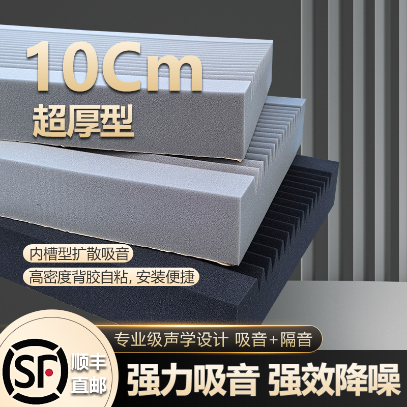 10Cm超厚隔音棉墙贴吸音棉卧室家用消音棉墙体室内自粘隔音板