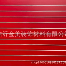 厂家直销各种花色密度板开槽板，MDF板，胶合板木制家装优选加厚
