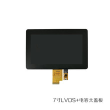 7寸液晶屏/LVDS+七寸电容触摸屏/1024*600分辨率/液晶触摸屏总成