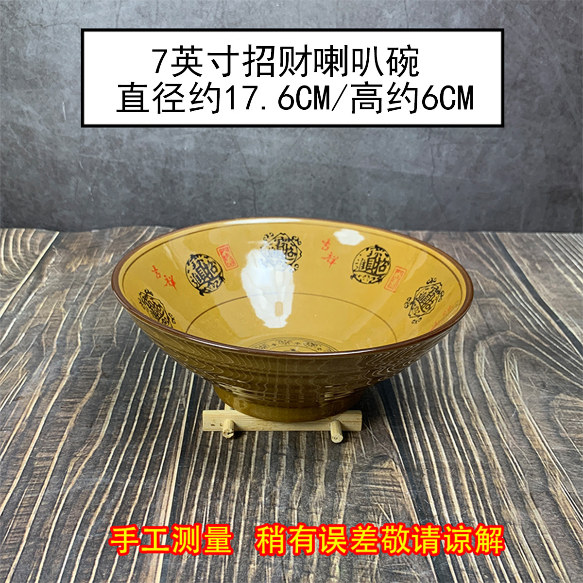 럭키 트럼펫 볼 7inch