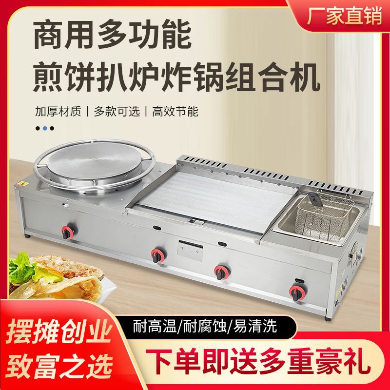 扒炉商用摆摊山东杂粮铁板烧手抓饼燃气煎饼锅一体机煎饼果子炸炉