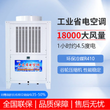 工业省电空调厂房车间降温蒸发冷空调 岗位送风通风降温制冷设备