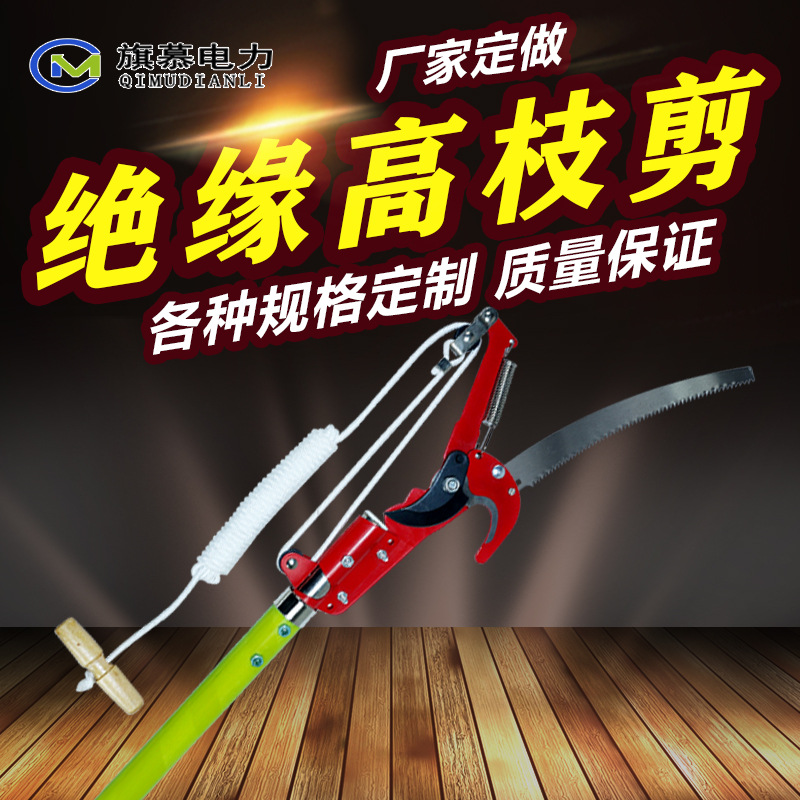 绝缘高枝剪批发高压伸缩高空剪刀修整园林果树剪枝锯子手锯高枝锯