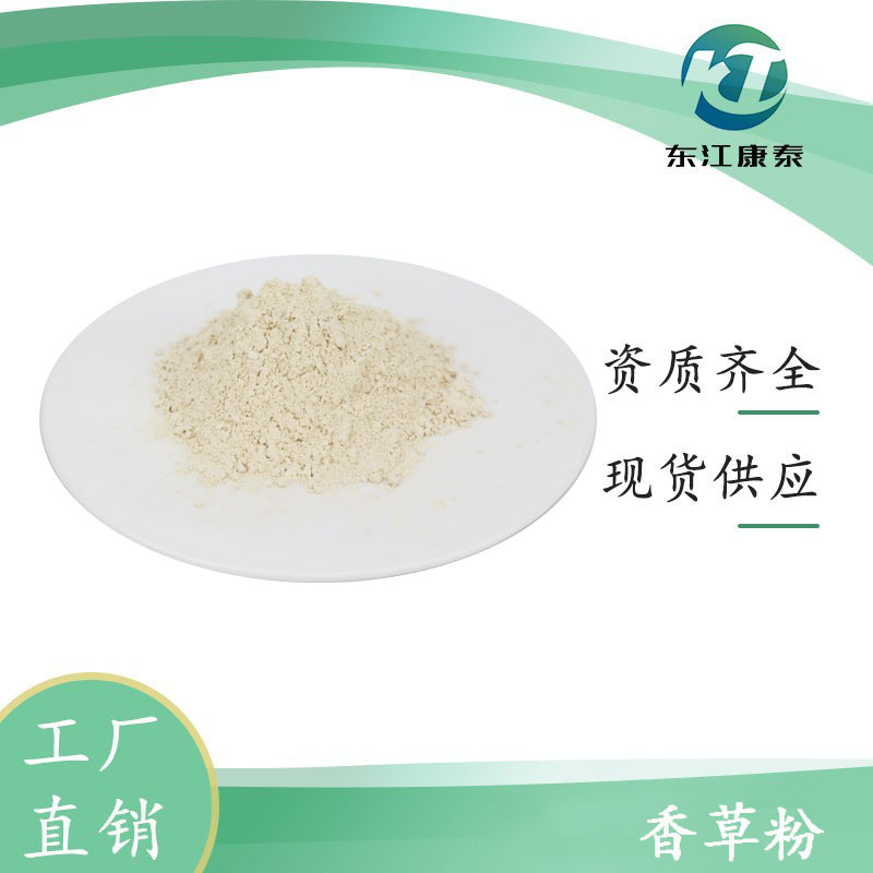 香草粉 汁粉 浓缩粉 植物提取物 厂家现货出售 量大优惠