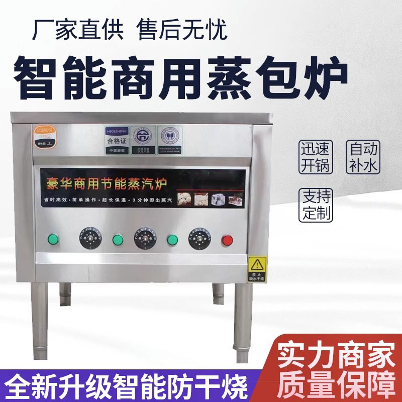 台式无风机蒸包炉商用液化气蒸包机天然气小笼包肠粉机蒸汽炉