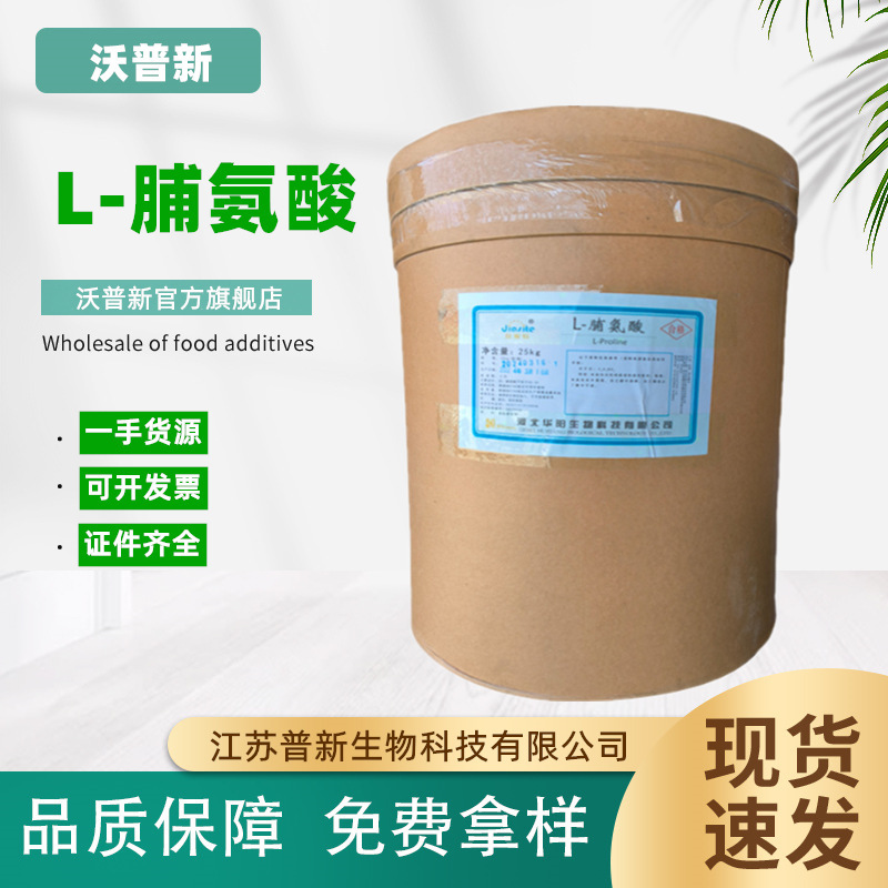 Spot L-Proline Food Grade Amino Acid Proline Nutritional Enhancer Huayang L-Proline