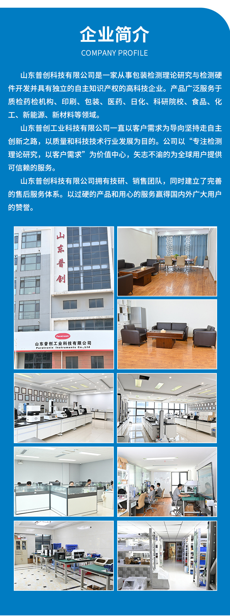 山东普创-气体透过率（改）_09