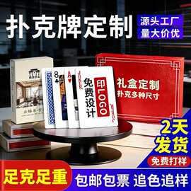 掼蛋扑克牌定制扑克logo企业礼盒高端广告掼蛋专用纸牌扑克牌定制