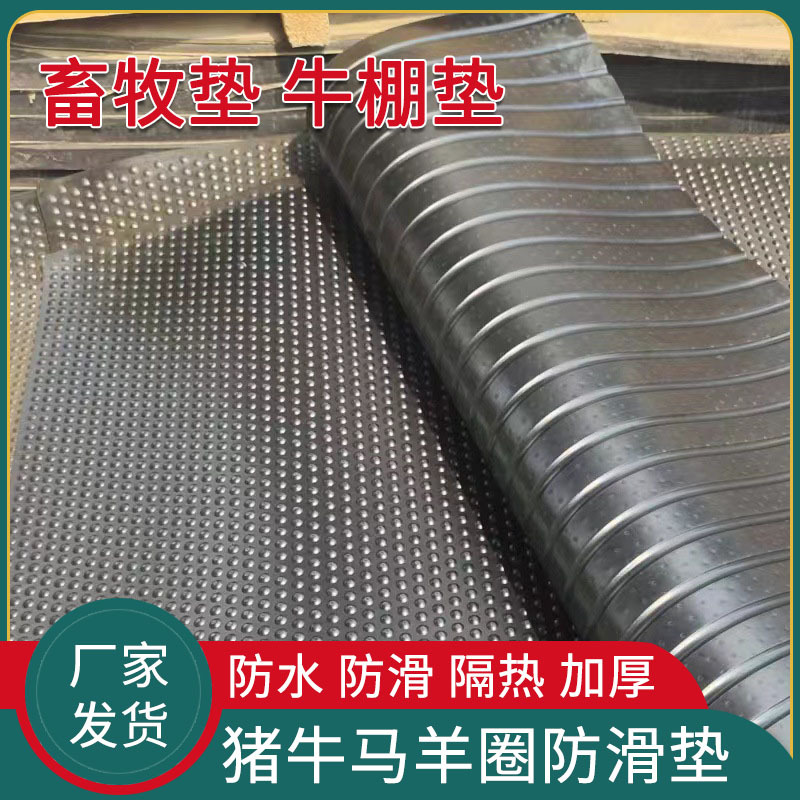 马棚牛舍猪圈专用橡胶板养殖场防滑耐磨橡胶垫加工畜牧用橡胶地板