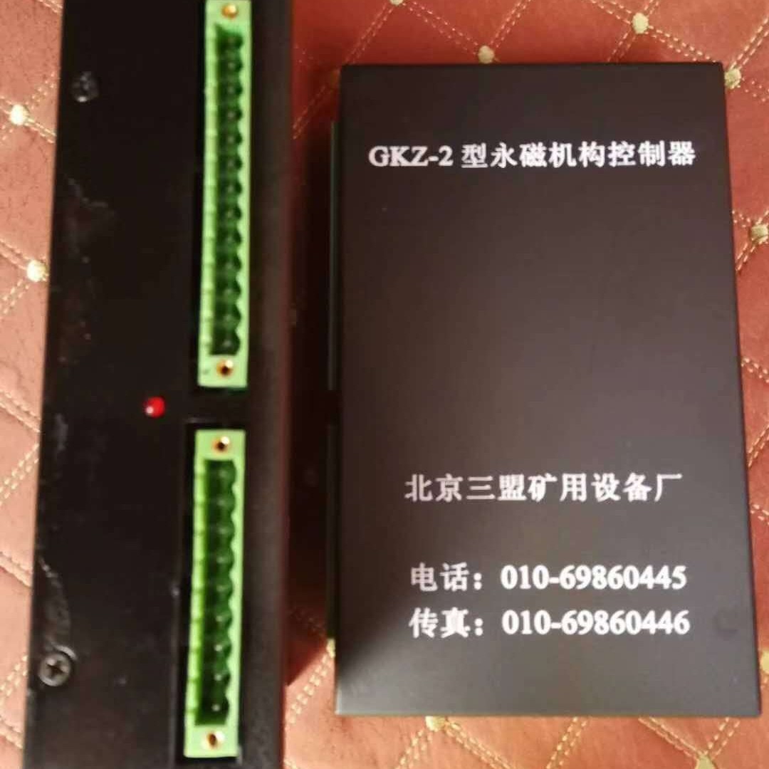 GKZ-2型永磁机构控制器北京三盟矿用设备厂