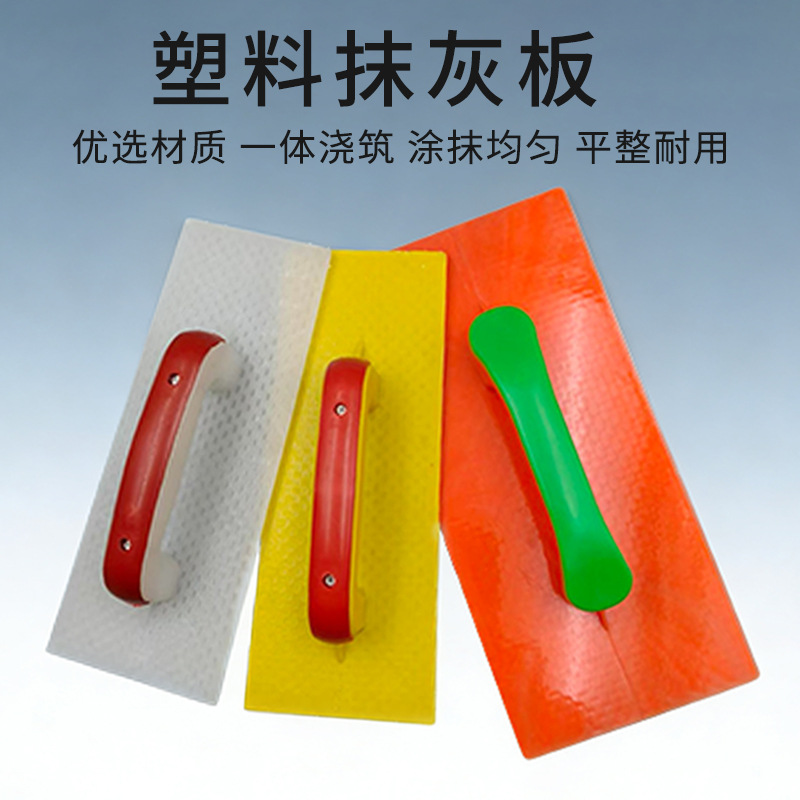 钢化沙板塑料沙面灰板抹子泥板搓板泥工沙抹瓦工抹灰刮腻子工具