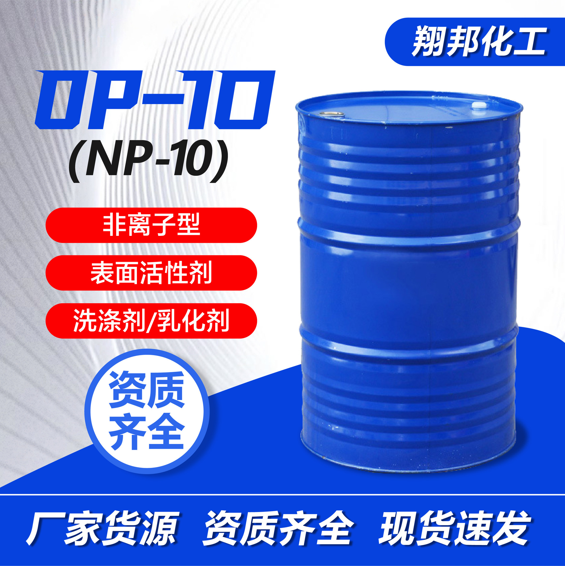 op-10现货精油复配洗涤 aeo-9乳化剂非离子表面活性剂op-10