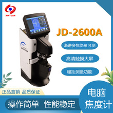 新緣JD-2600A型電腦焦度計全自動焦度儀查片儀帶打印驗光眼鏡設備