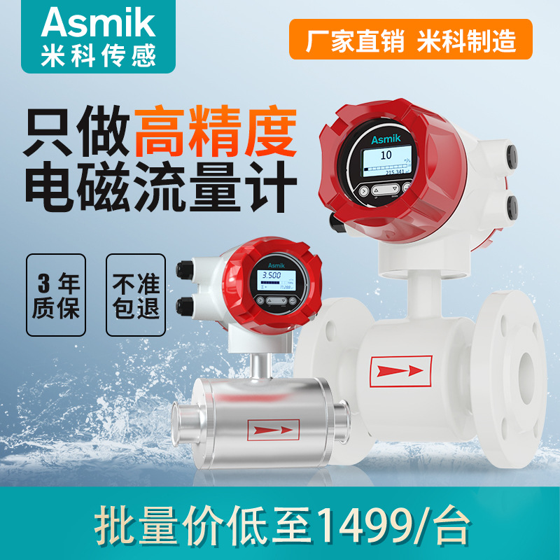 一体式工业污水流量计厂家 dn100电镀液体管道式智能电磁流量计
