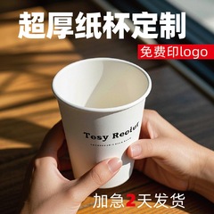 カスタマイズされた使い捨て紙コップ、カスタマイズされた厚みのある使い捨てウォーターカップ、カスタマイズされたビジネステイスティングカップ、ティーカップ、コーヒーミルクティー
