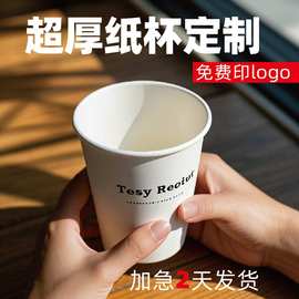 一次性纸杯定制加厚定做一次性水杯订做商务品尝杯喝茶杯咖啡奶茶