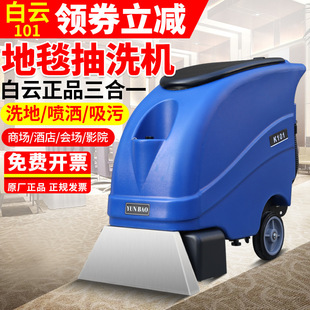 White Cloud Cleaning Three-in-One Automatic Carpet Extraction Machine Carpet Cleaning Machine Hotel Carpet Washing Machine