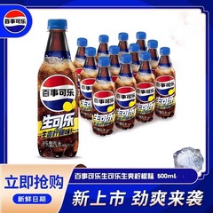 新商品 ペプシコーラ 生コーラ 生レモン風味 500ml コーラソーダ 強炭酸飲料