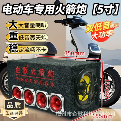 Dual Bass Car Subwoofer High Power Home Audio 220V Electric Vehicle 72V84V Truck Bluetooth Speaker (Car speaker/subwoofer) - high-power-new-upgrade-rocket-launcher-special-for-electric-vehicles-5inch-bluetooth