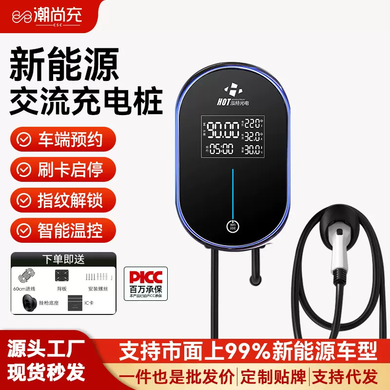 新能源电动汽车特斯拉家用交流充电桩7KW快充商用埃安32A批发定制