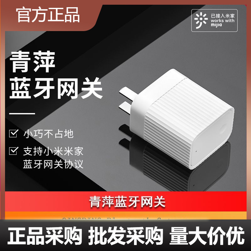 青萍蓝牙网关 智能家居门锁温湿度计远程控制设备联动国际版