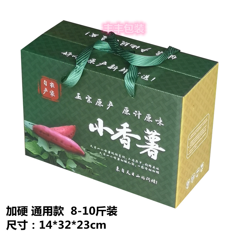 通用版加厚香薯空礼盒子批发临安天目山小红番薯礼包装纸箱5-10斤