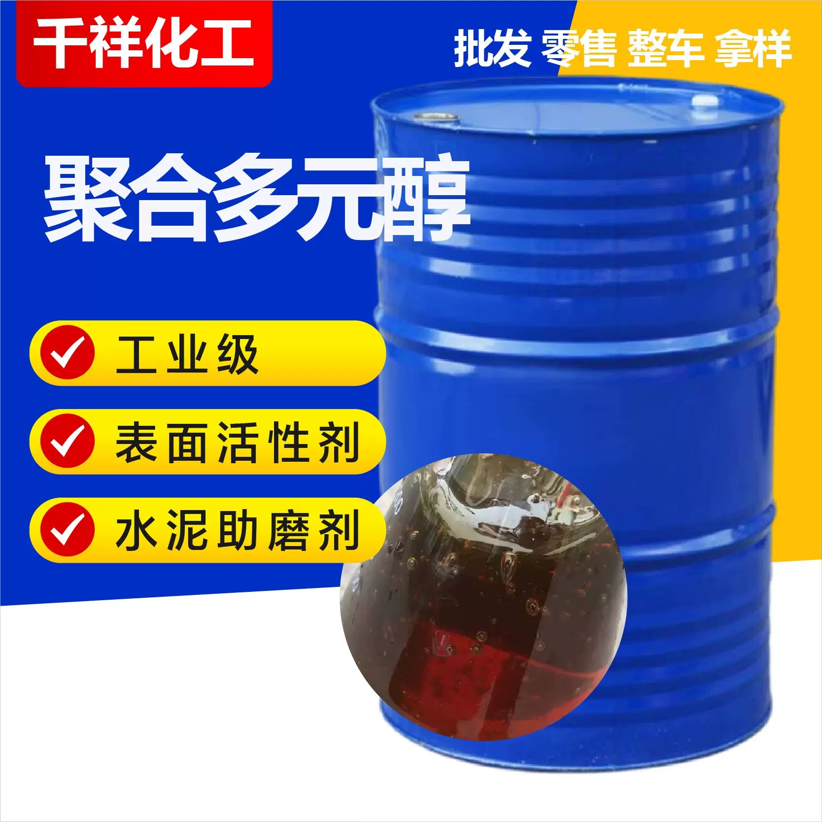 聚合甘油多元醇混凝土减胶剂高回弹胶粘剂高含量聚合多元醇