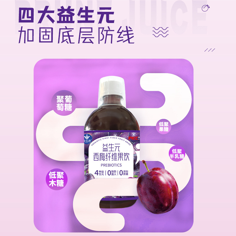 Prun juice wholesale prebiotics dietary fiber fruit and vegetable enzyme fruit-flavored beverage trending drink plum juice juice