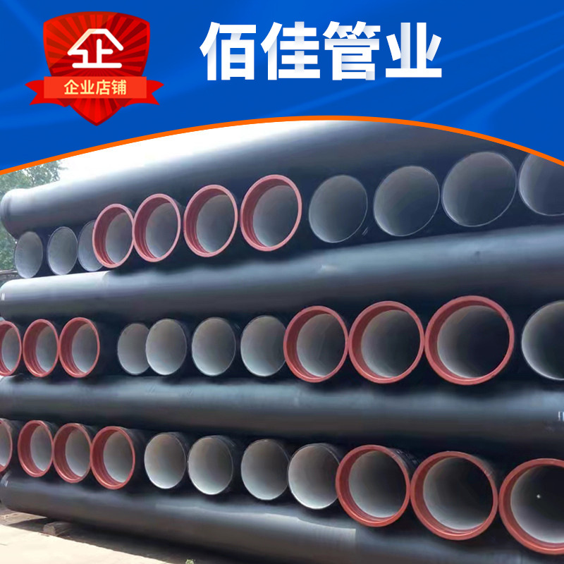 供应DN300大小口径球墨铸铁管排水排污铸铁管消防球墨铸铁给水管