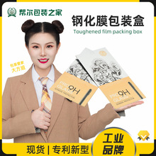 手机钢化膜包装盒保护膜纸袋蓝光膜防窥膜水凝膜游戏膜纸盒批量新