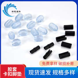厂家 塑料开口脚 碗碟架配件 家具防滑脚垫 铁线护套 厨房配件