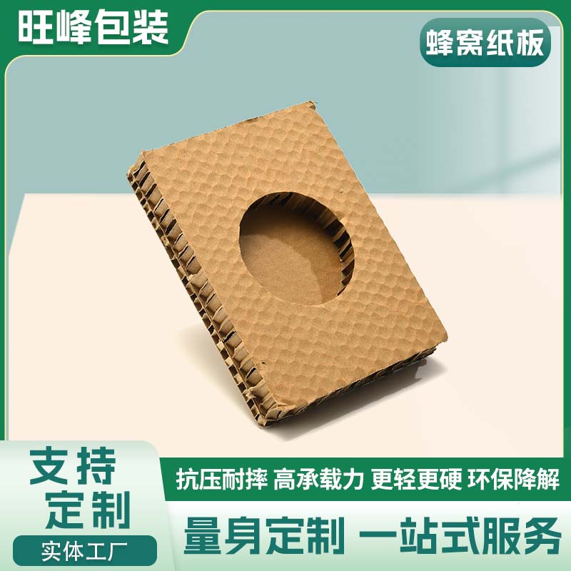 批发蜂窝纸板特硬家用电器包装缓冲蜂窝打包高密度蜂窝内衬硬纸板