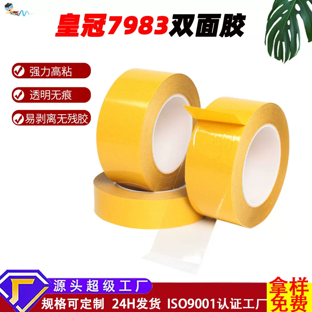 皇冠7983双面胶定制透明30u高粘度强力耐高温饰品固定pet双面胶带