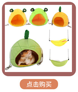 仓鼠窝