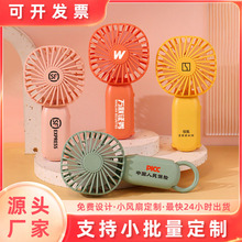 夏季小风扇定制usb充电户外便携手持小风扇公司商务礼品可印logo