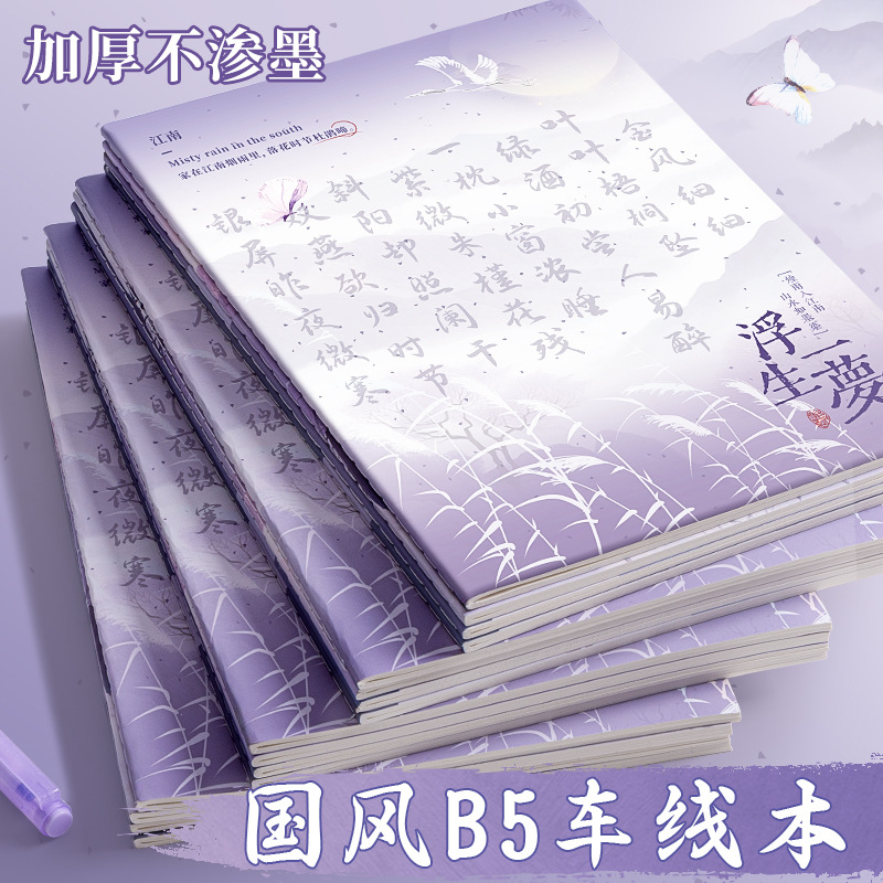 高颜值国风本子车线本学生考研横线笔记本b5加厚古风记事本软面抄