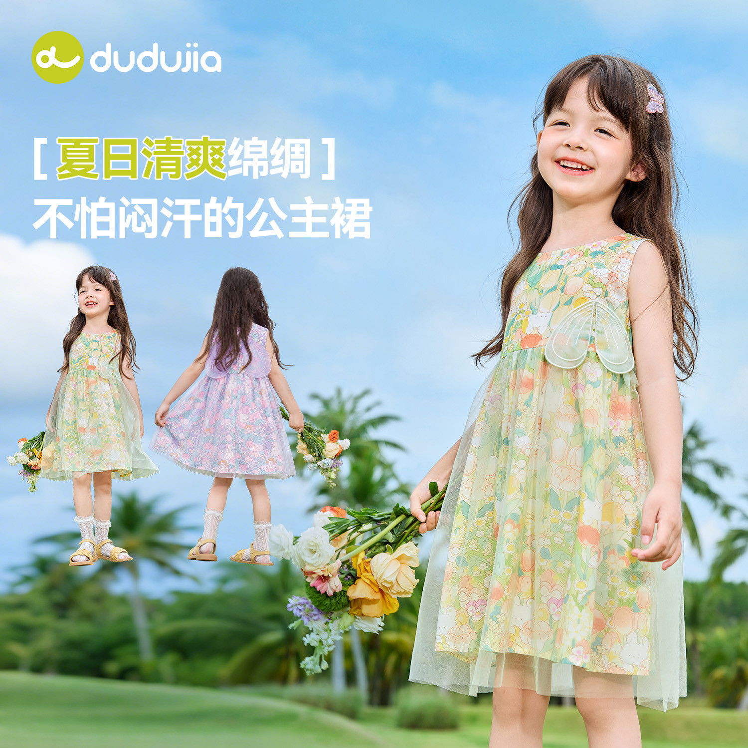嘟嘟家女童裙子夏季连衣裙宝宝衣服新款好看女孩童装轻薄无袖夏装