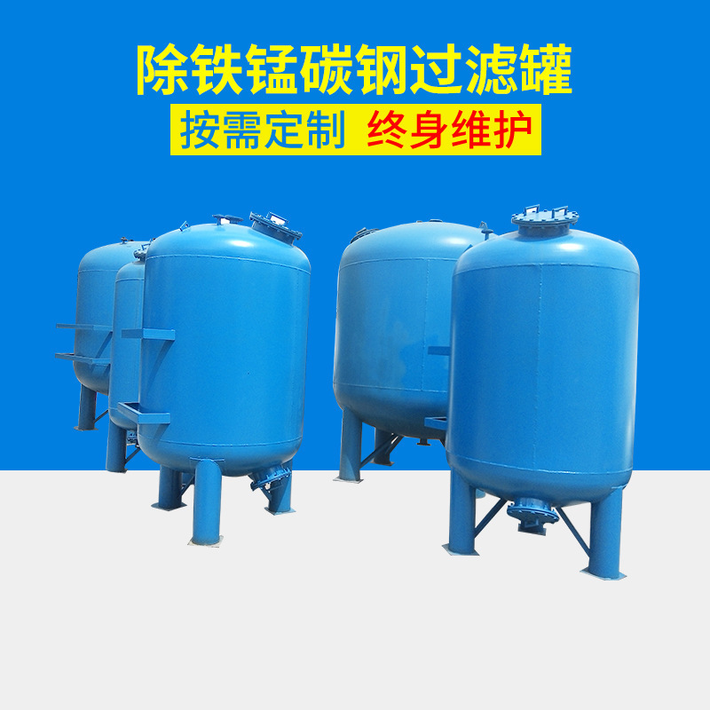 供应地下水除铁锰过滤器 、河水湖水锰砂过滤罐