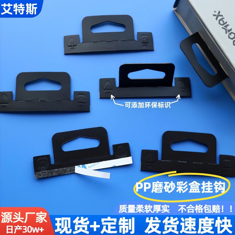 Black Pp Aircraft Hole Hook High Viscosity Supermarket Packaging Box Self-Adhesive Hook Color Box Packaging Pvc Plastic Hanging Buckle
