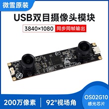OS02G10 200������USB2.0˫Ŀ����ͷģ��ͬ��ͬ֡���/�޻��侵ͷ
