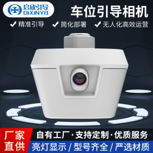 High-Definition 300W/400W Parking Lot Management Guidance System Parking Space Camera Parking Induction Red and Green Sensor Intelligence