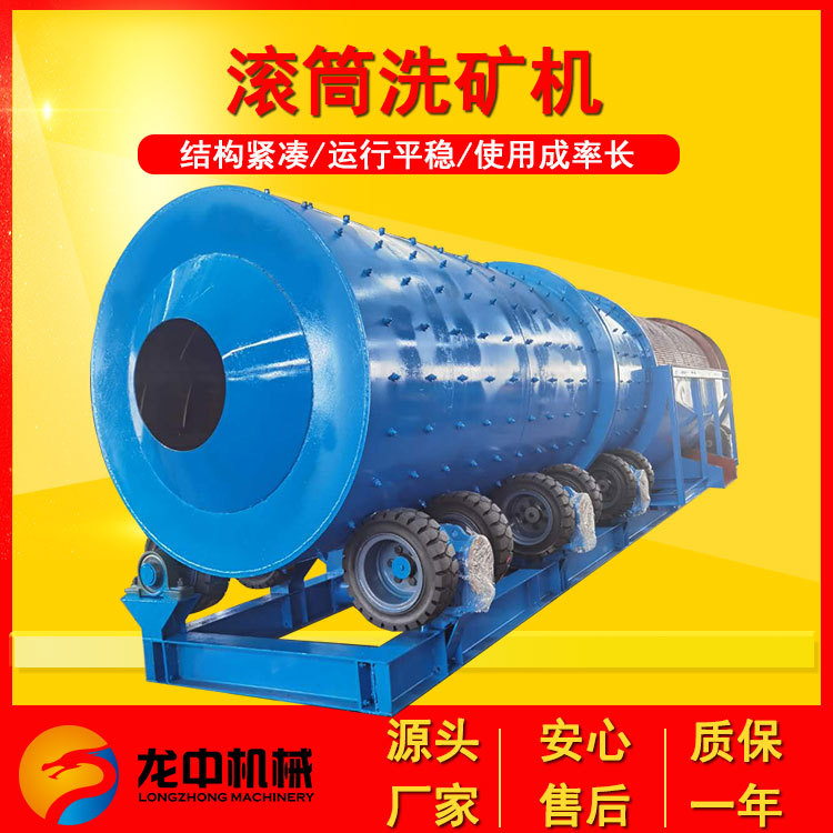 大型圆筒洗石机 土壤修复筛洗机 鹅卵石滚筒式洗矿机筛分厂家