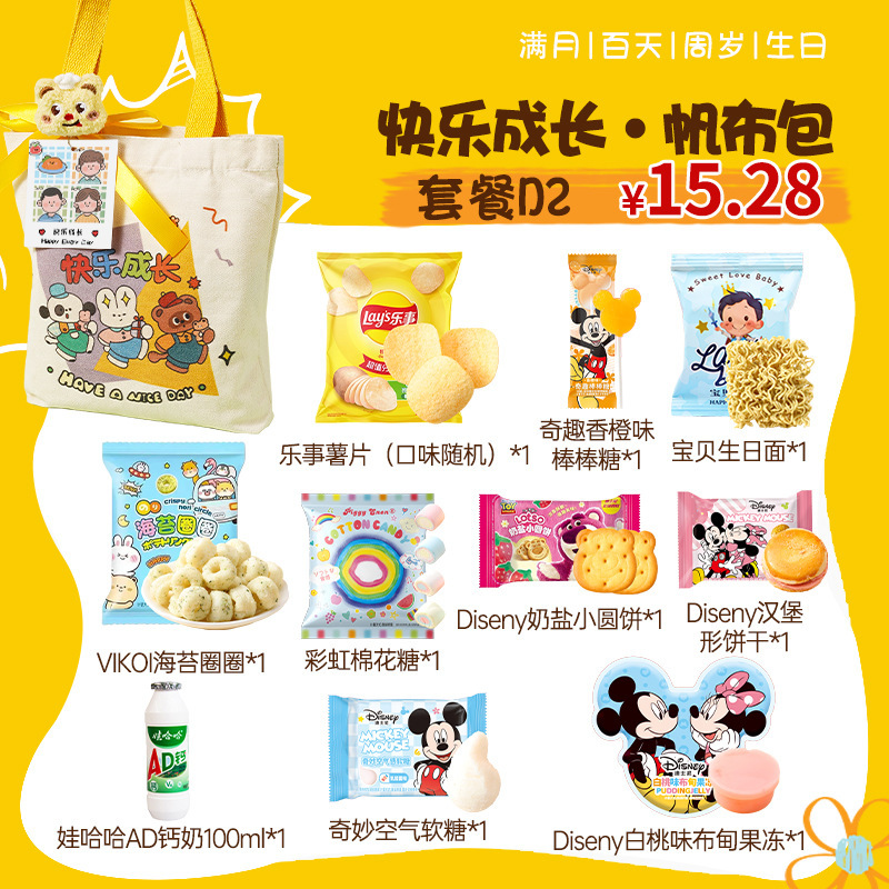 幼稚園の入学記念品、ベビーシャワーの記念品、生後100日のお祝い記念品、子供の1歳と10歳のおやつギフトパック|undefined