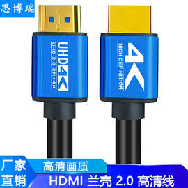 2.0版HDMI线 4K电脑电视连接显示器投影仪机顶盒 hdmi高清线
