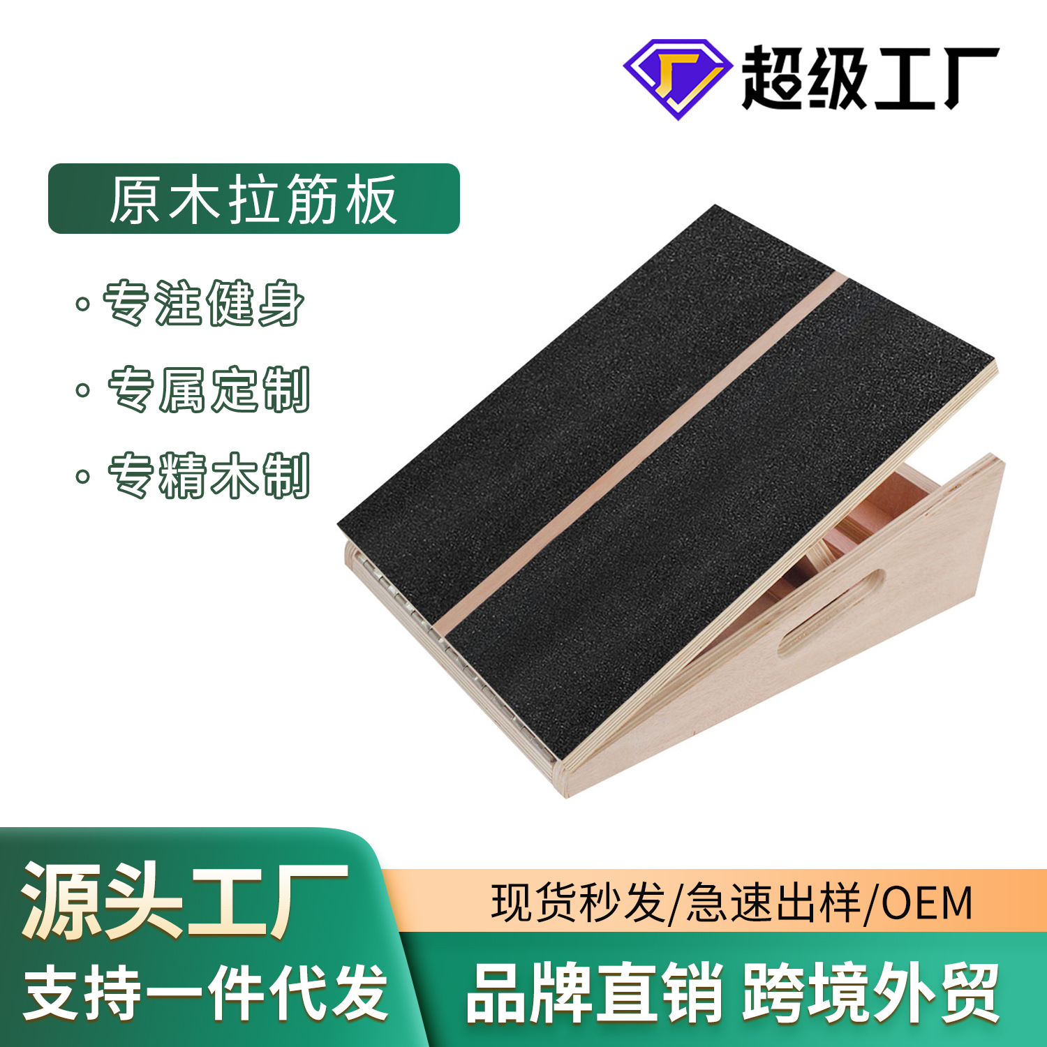 Suministro directo de fábrica hogar ajustable artículos deportivos becerro estiramiento fitness tablero oblicuo tablero elástico de madera tablero elástico