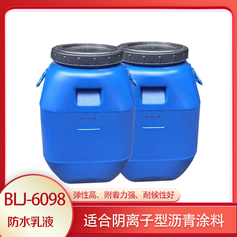 保立佳改性沥青fang水乳液BLJ-6098附着力强不含增塑剂无甲醛