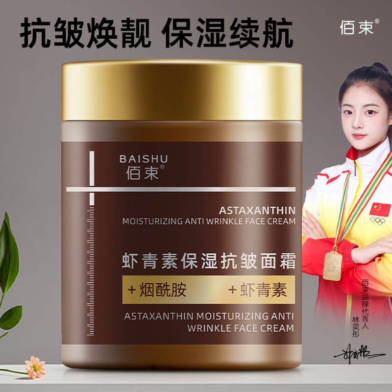 Baishu アスタキサンチン保湿抗シワクリーム 100g 小じわを軽減し、保湿し、明るくし、潤いを与え、くすみを改善します|undefined