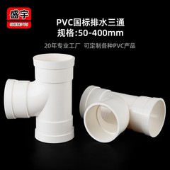 PVC排水三方変径三方異径三方帯検査三方y三方収縮口三方内挿しアリ