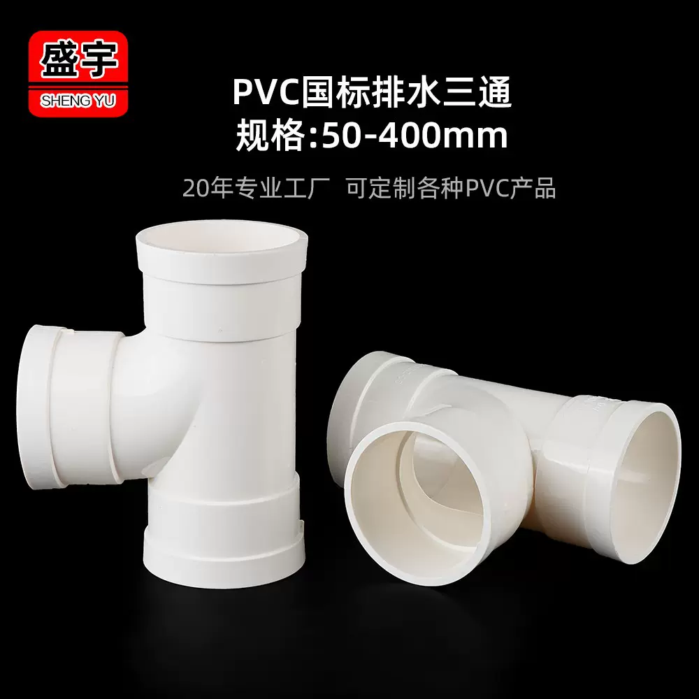 PVC排水三通变径三通异径三通 带检查三通Y三通缩口三通内插燕尾
