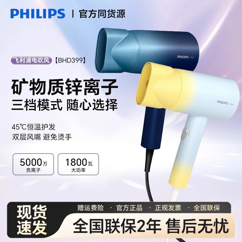 Philips Hair Dryer BHD399 Quick-drying Household Student High Power BHD356 Hair Dryer Negative Ion Hair Care
